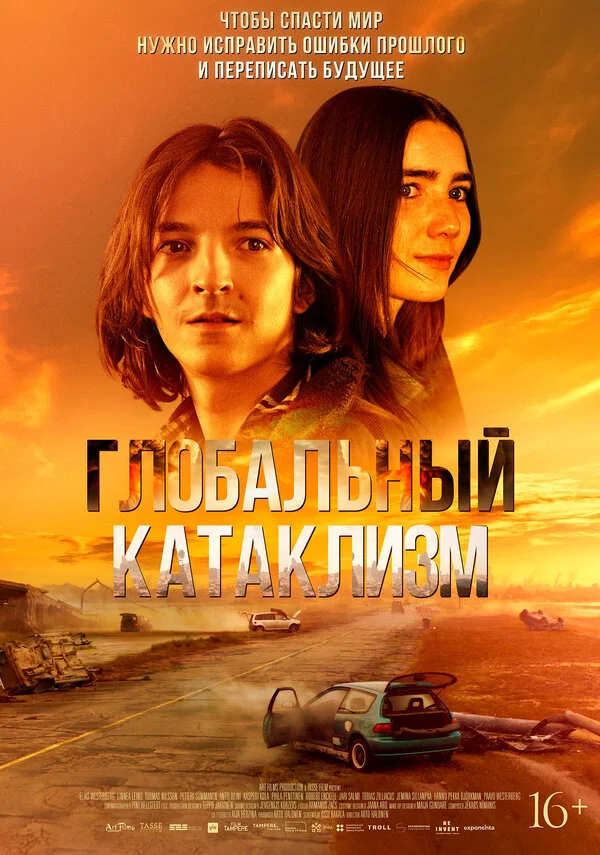 Глобальный катаклизм постер